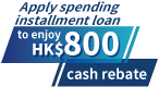 HK$800 Cash Rebate 